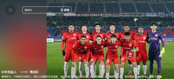 李昂談海港亞冠出局：不想找任何借口，球隊(duì)之間確實(shí)存在差距